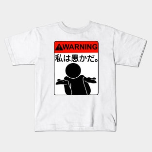 Watashi wa Baka da Kids T-Shirt